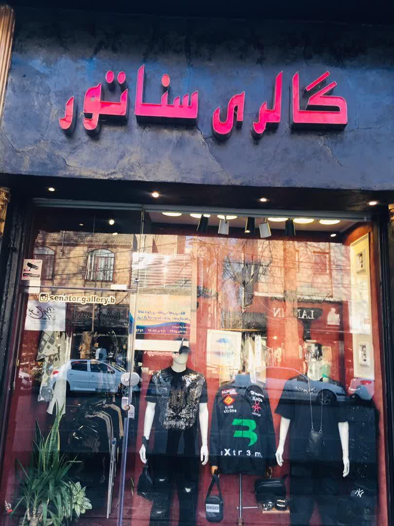 عکس پوشاک مردانه سناتور