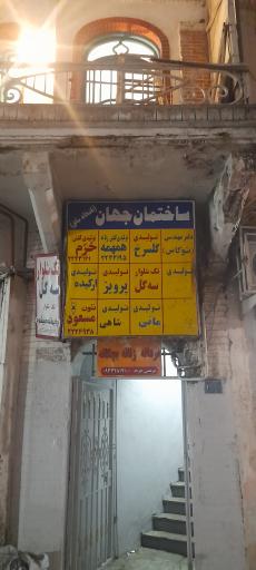 عکس ساختمان جهان (کافه تلفنخانه)