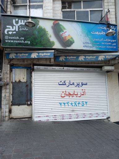 عکس سوپر آذربایجان