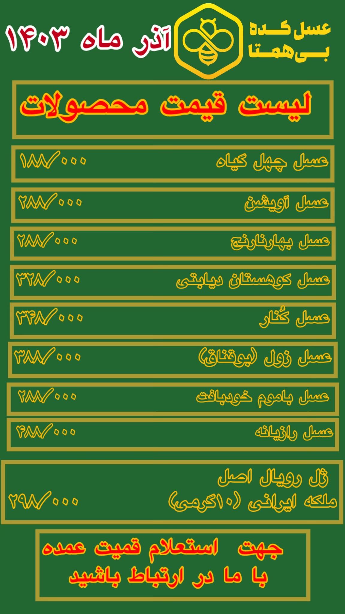 عکس عسل کده بی همتا