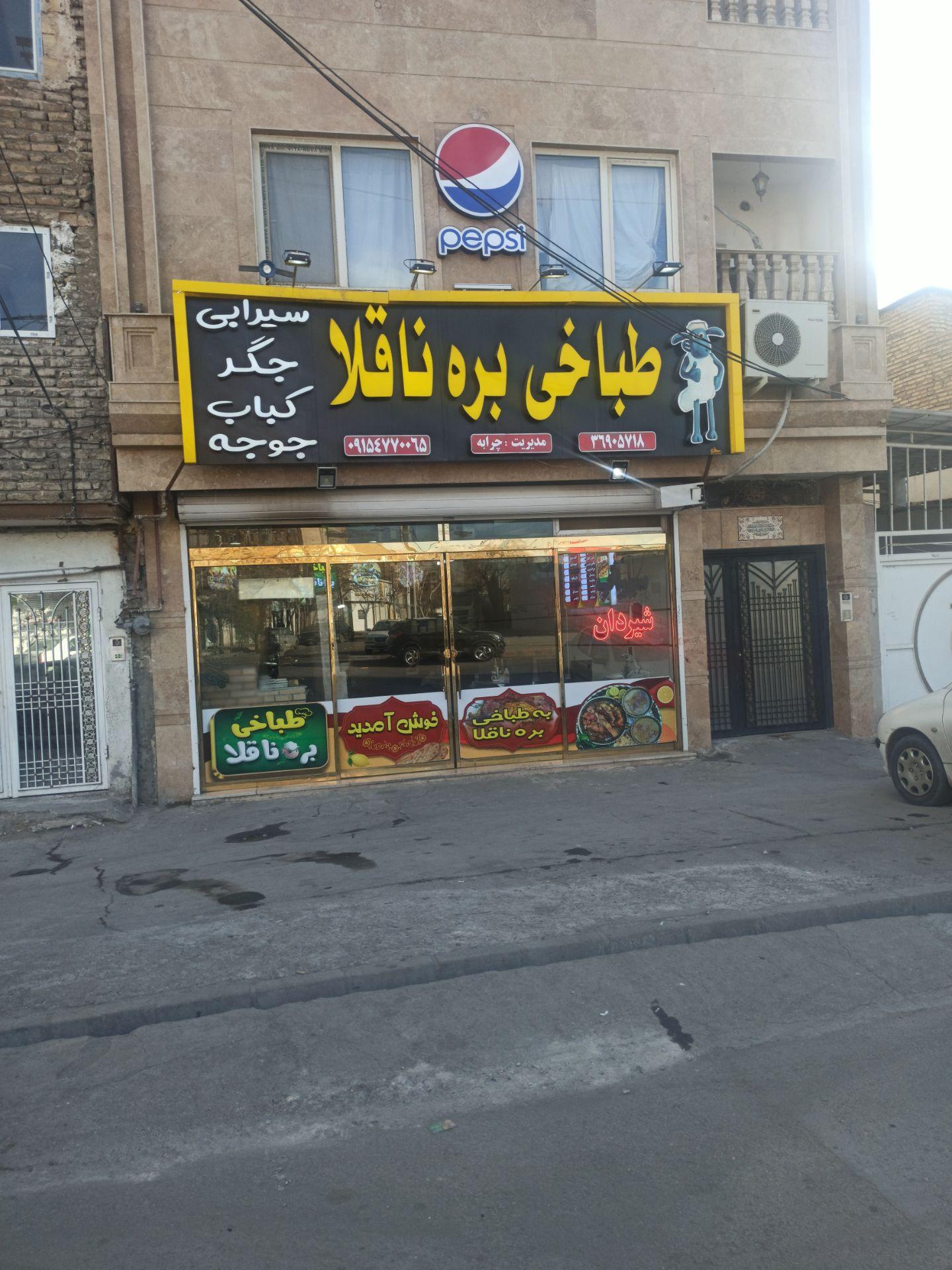 عکس طباخی بره ناقلا