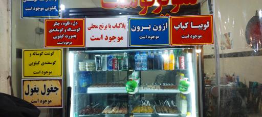 عکس چلوکبابی صفر تا صد