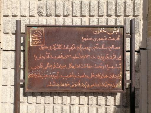 عکس مقبره آبش خاتون