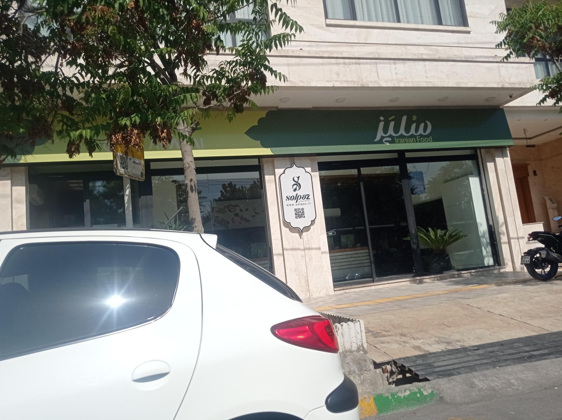 عکس کترینگ سٌلپَز