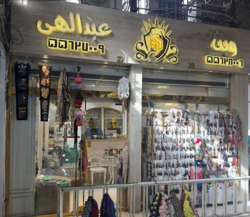 عکس فروشگاه وین