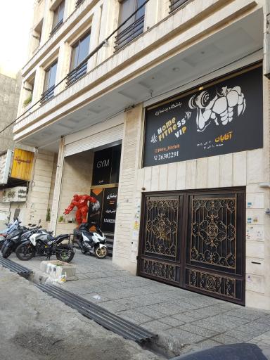 باشگاه بدنسازی هوم فیتنس