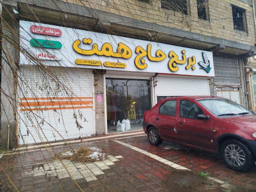 عکس برنج حاج همت 