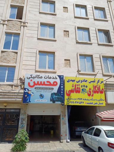 عکس خدمات مکانیکی محسن
