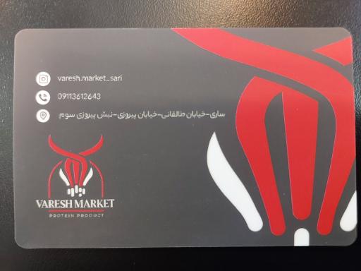 عکس وارش مارکت