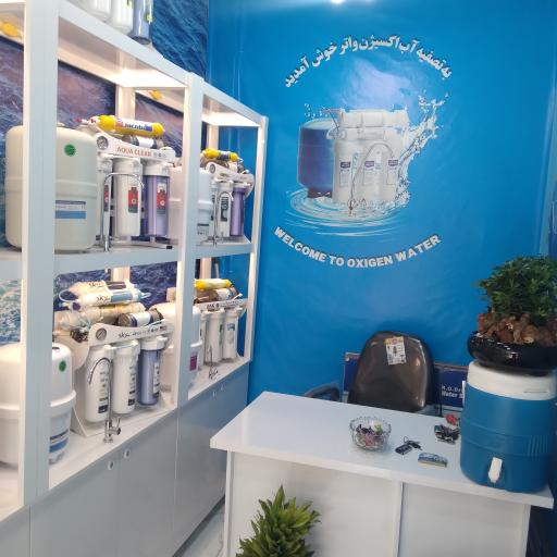 تصفیه آب اکسیژن واتر
