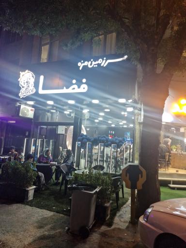 عکس سرزمین مزه فضا