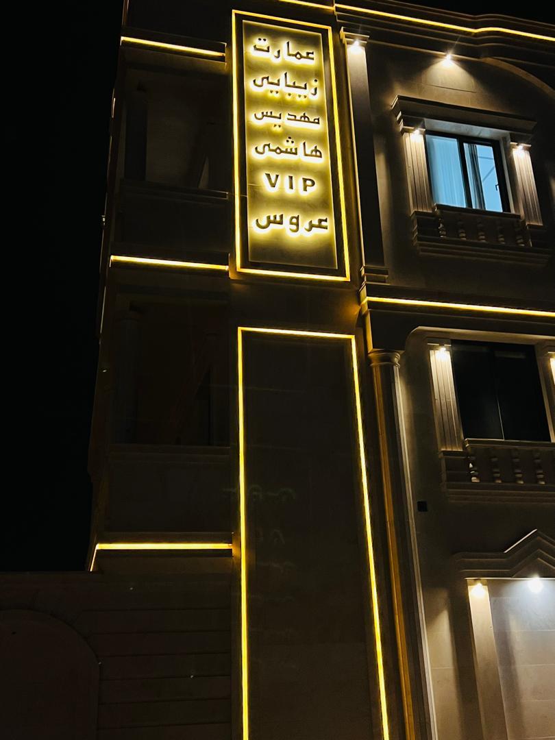 عکس عمارت زیبایی مهدیس هاشمی عروس vip