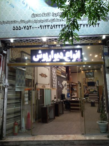 عکس تزئینات دکورال دیزاین