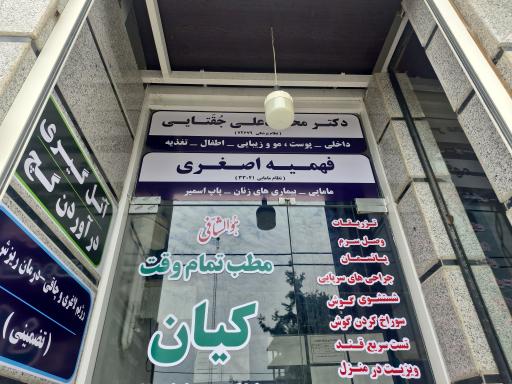 عکس ساختمان پزشکان کیان