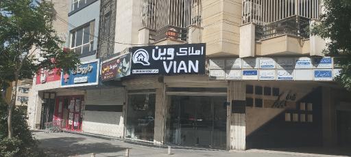 عکس املاک وین