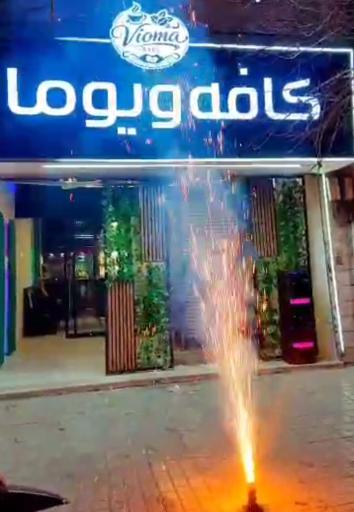 عکس کافه ویوما