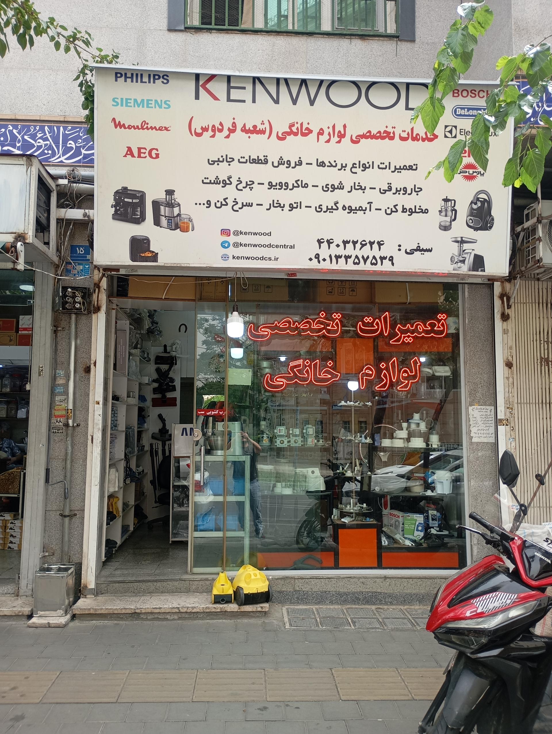 عکس تعمیرات لوازم خانگی سیفی