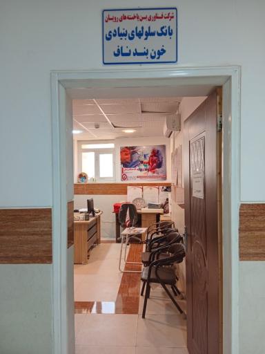 عکس درمانگاه فرهنگیان