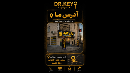 عکس کلیدسازی دکتر کلید