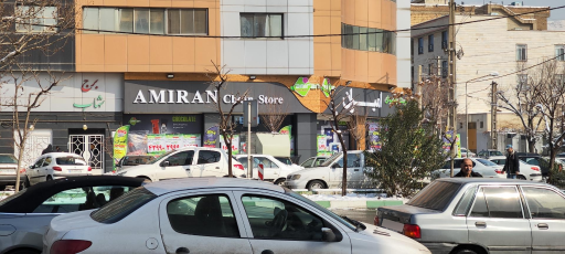 عکس فروشگاه زنجیره ای امیران (بیهقی)