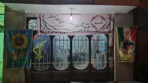 عکس پایگاه بسیج خزاق 