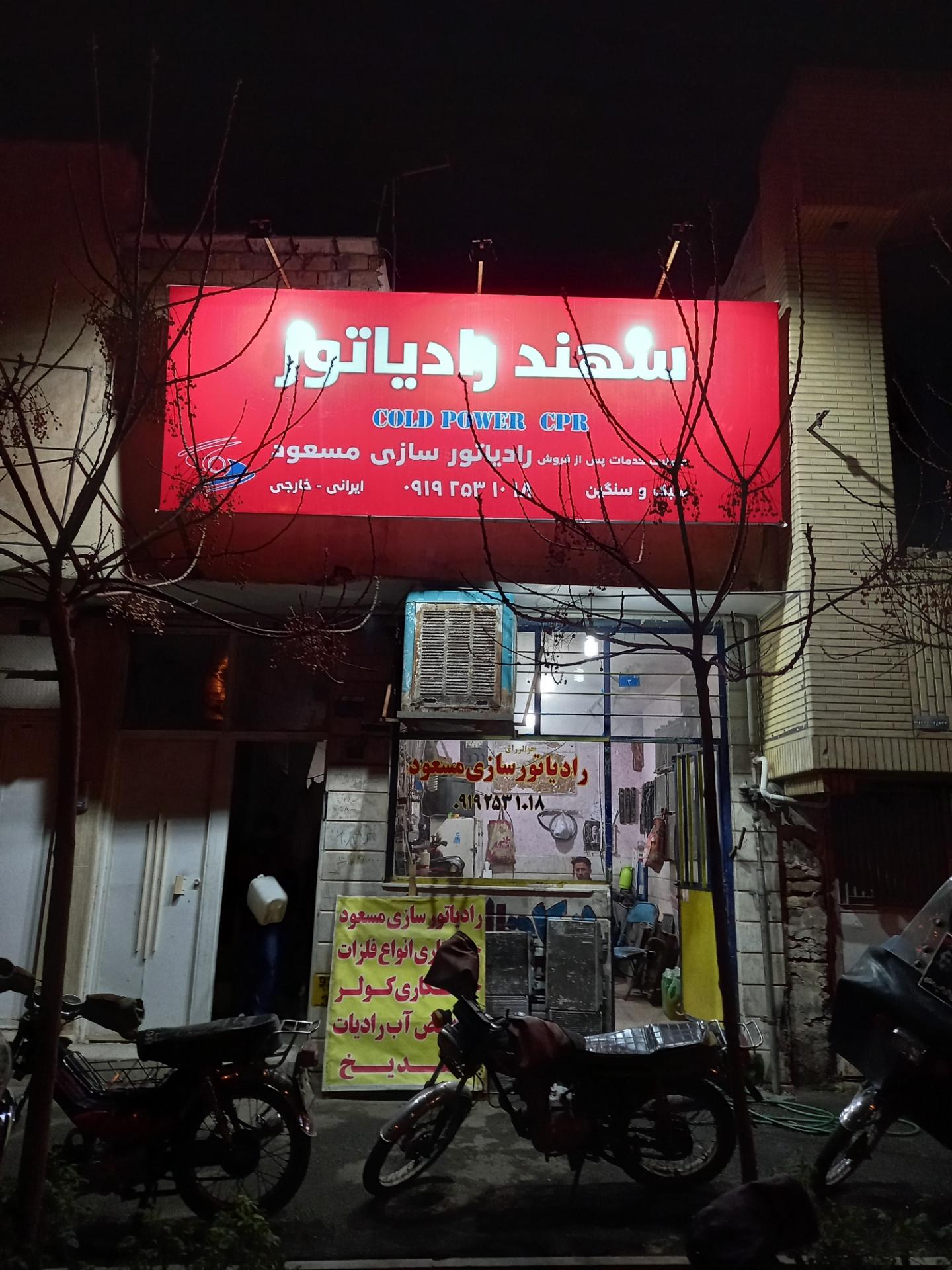 عکس رادیاتور سازی مسعود