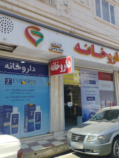 داروخانه آرش بایرامی