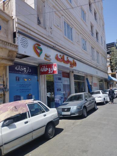 داروخانه آرش بایرامی