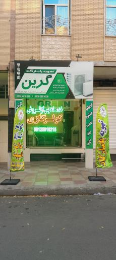 عکس نمایندگی کولر های گازی گرین