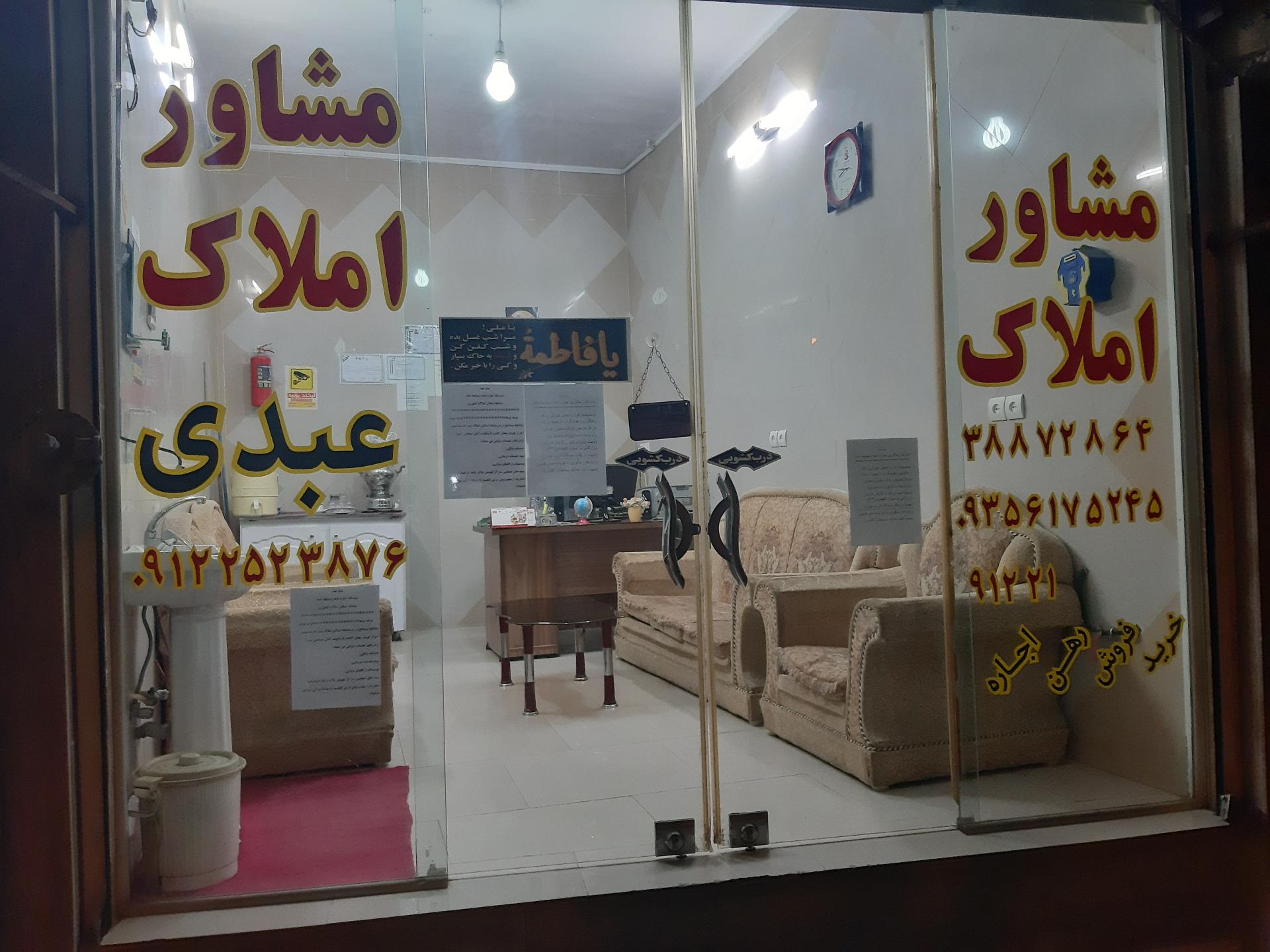 عکس مشاور املاک عبدی