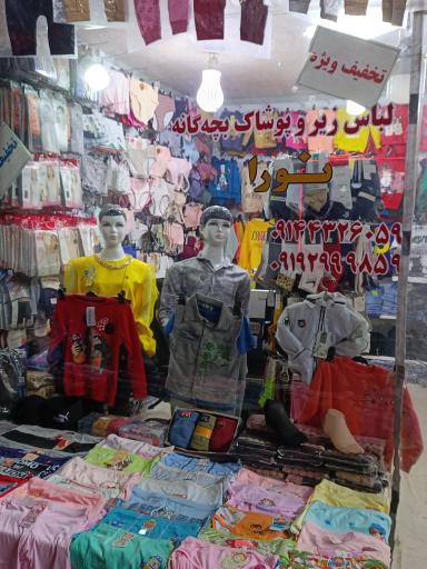 عکس پوشاک نورا