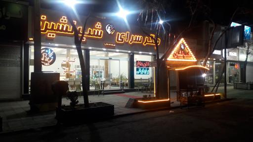 کباب سرای شب نشین