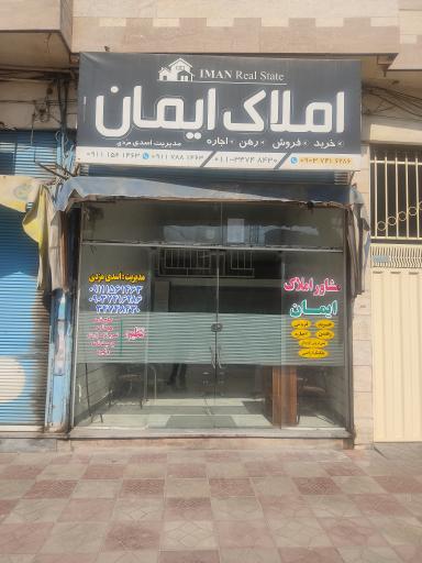 عکس مشاور املاک ایمان