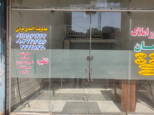 عکس مشاور املاک ایمان