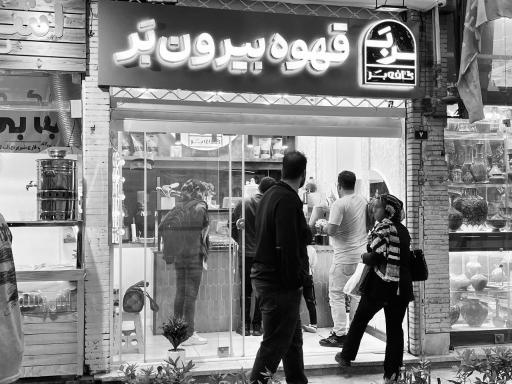 قهوه بیرون بر