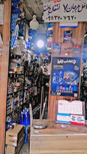 عکس فروشگاه بهمن یدک