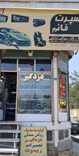 عکس لوکس اسپرت قائم