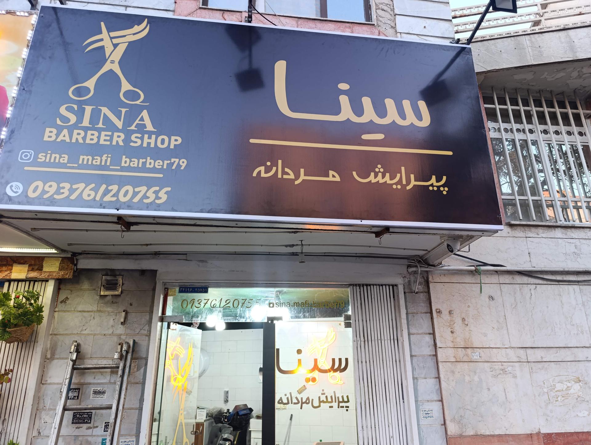 عکس پیرایش سینا 