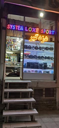 عکس لوکس اسپرت قائم