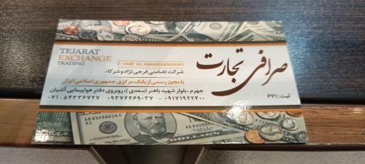 عکس صرافی تجارت