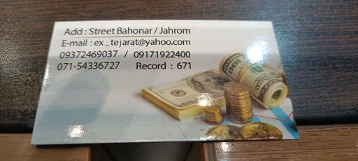 عکس صرافی تجارت