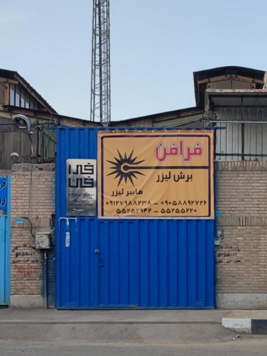 عکس برش لیزر فرامن