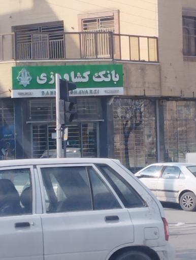 عکس بانک کشاورزی