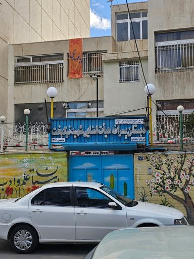 عکس دبستان پسرانه دوره دوم هیئت امنایی شهید نیکبخت