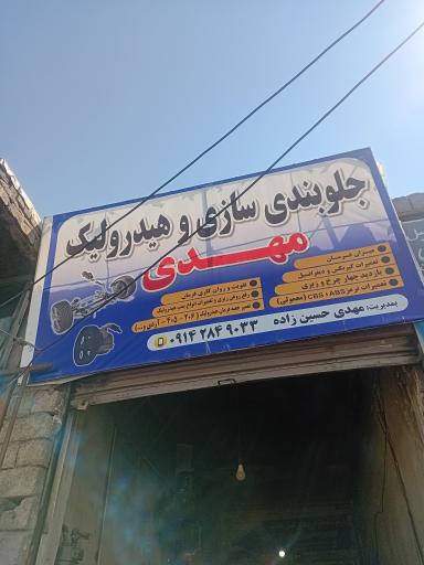 تعمیرگاه مکانیکی و اوراق فروشی یعقوب حسین زاده