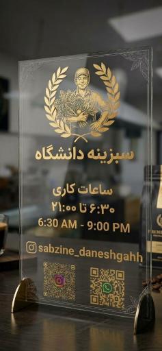 عکس سبزی خوردکنی دانشگاه