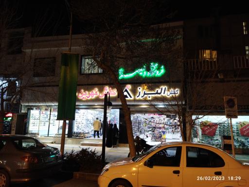 عکس فروشگاه کفش نهرین