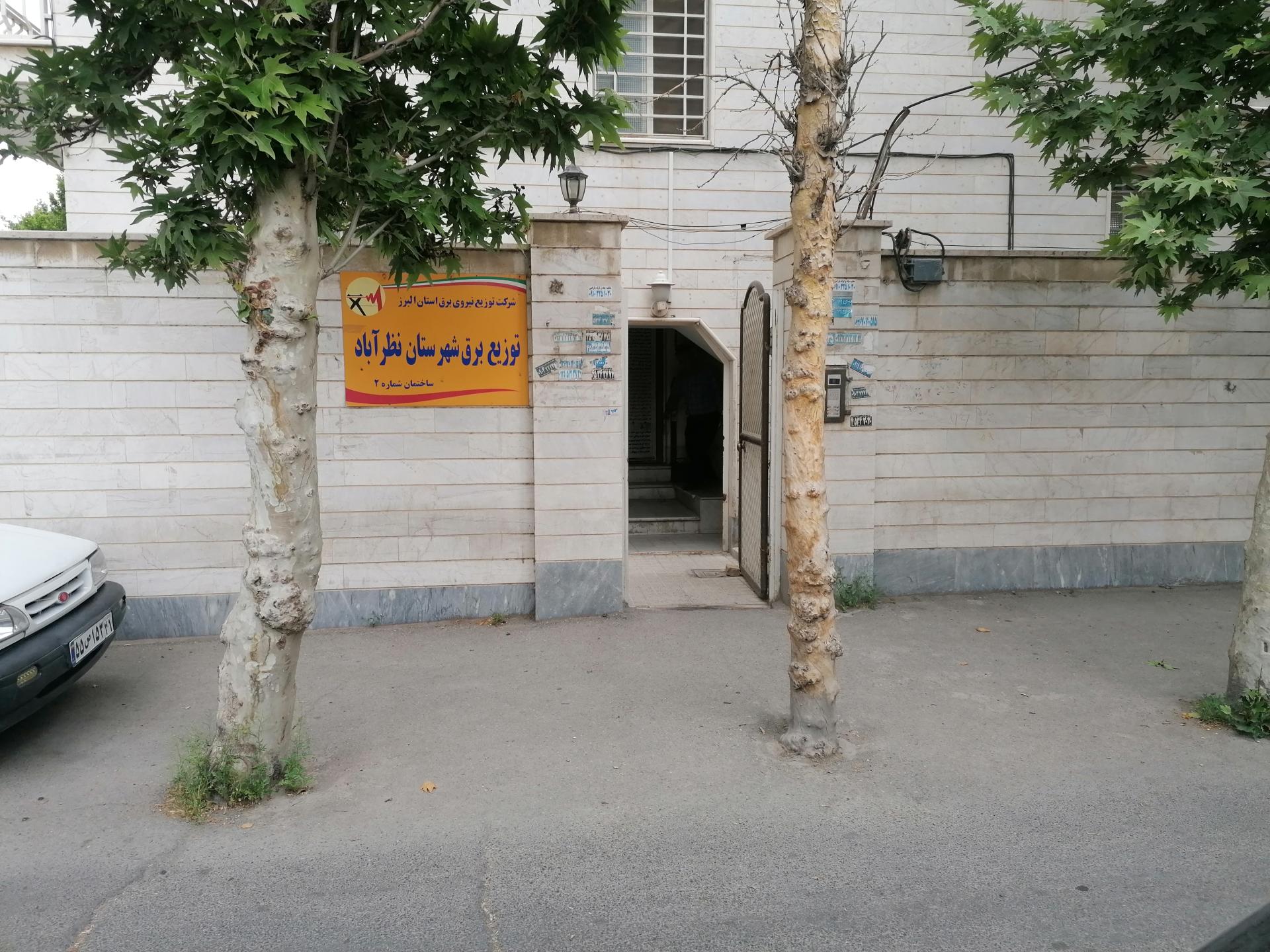 عکس اداره برق