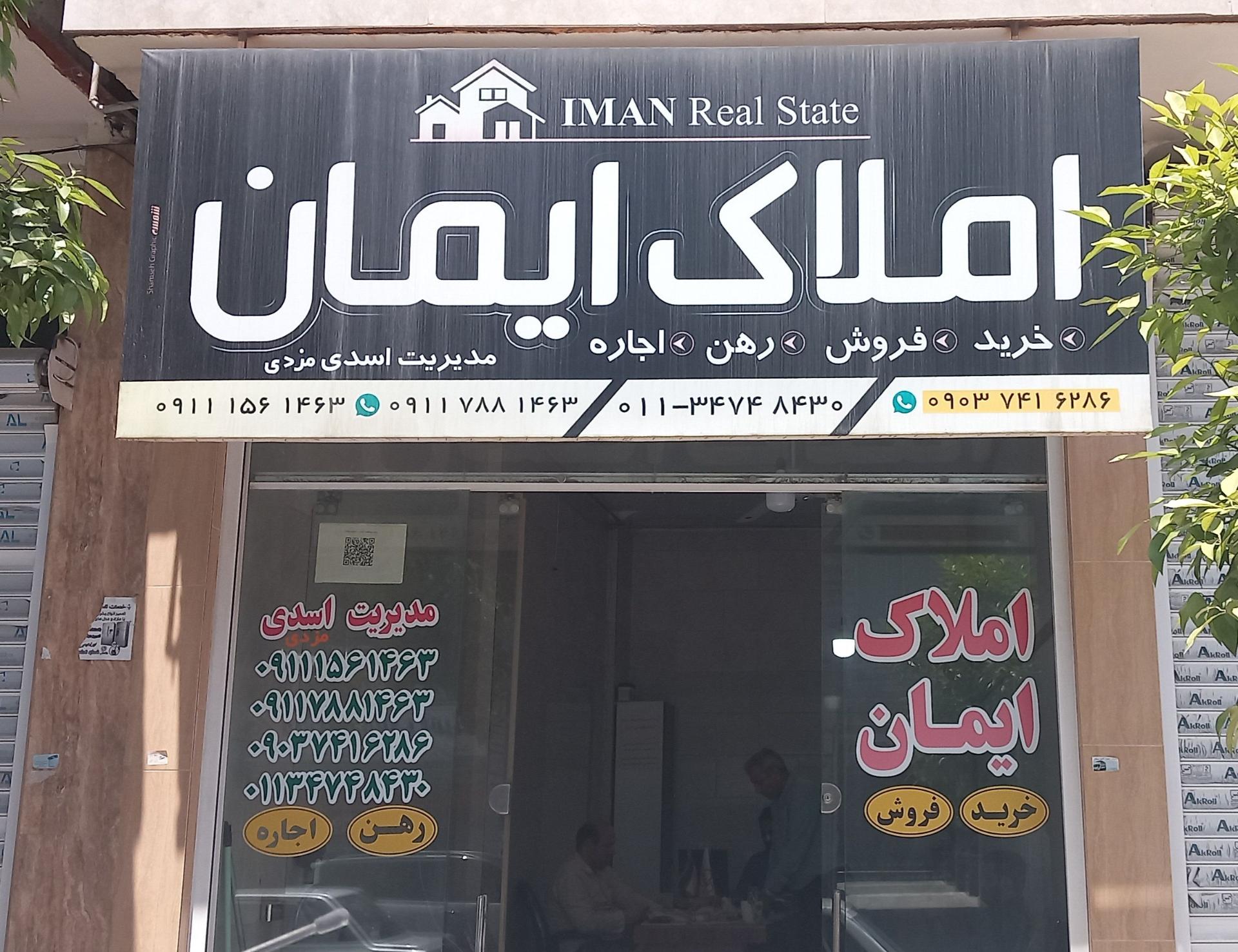 عکس مشاور املاک ایمان