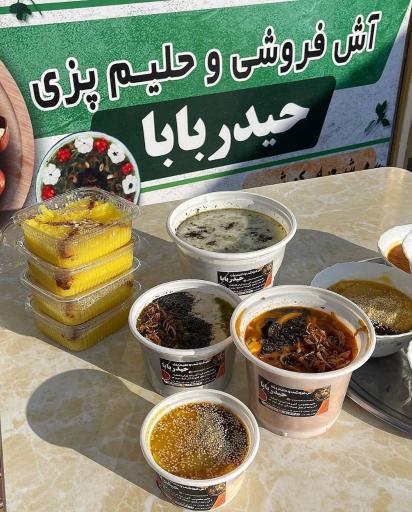 عکس آش و حلیم حیدربابا